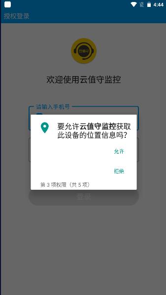 云值守监控app最新版本 v2.0.6 安卓客户端 v2.0.6 安卓客户端