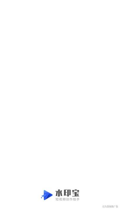 水印宝app解锁会员版 v5.1.1 安卓版 v5.1.1 安卓版