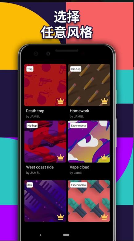 Jambl DJ节奏和音乐创作神器APP v1.35.1 安卓中文版 v1.35.1 安卓中文版