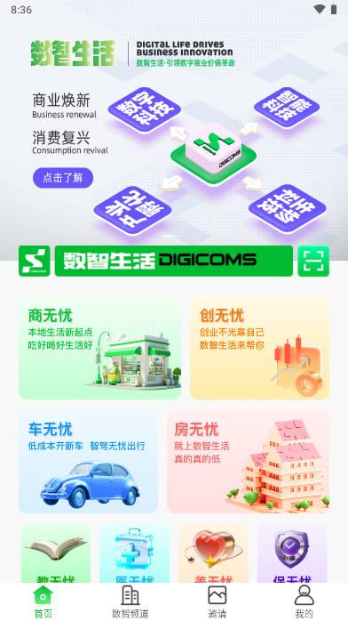 数智无忧生活app官方版 v1.0.4 安卓最新版