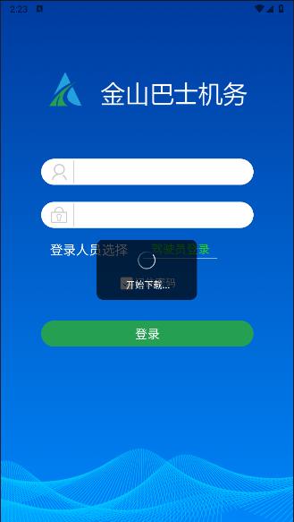 金山机务app官方下载安装手机版 v1.2.0 最新版