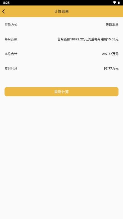 玉米计算器app(房贷计算器) v1.0 官方版 v1.0 官方版