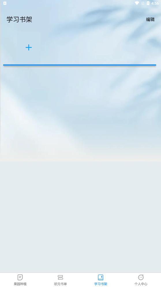 点点学习状元app最新版 v1.0.0 安卓版