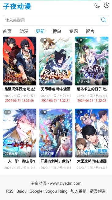 子夜动漫app v1.0 手机版 v1.0 手机版