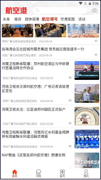 郑州云上航空港app最新版本2023官方版 v1.0.0 安卓版 v1.0.0 安卓版