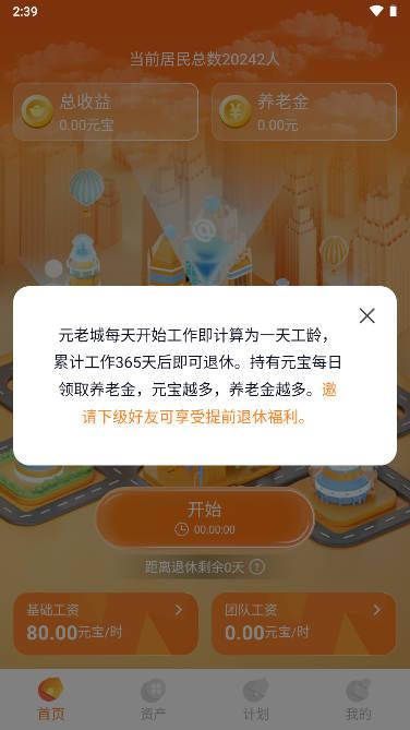 元老城app安卓版 1.0.0 手机版 1.0.0 手机版