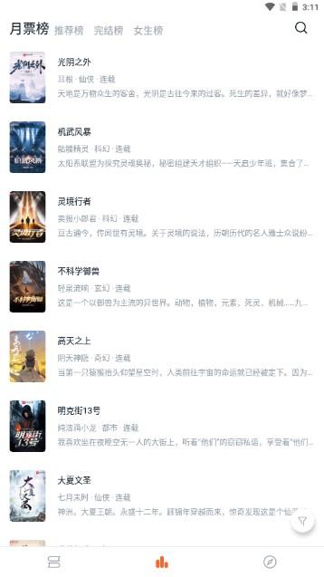 桔子免费小说app手机版 v1.5.0 安卓版 v1.5.0 安卓版