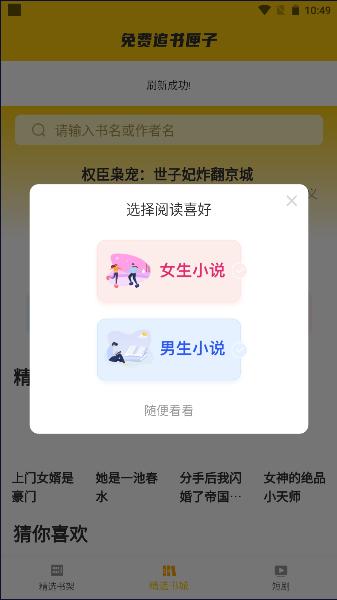 免费追书匣子软件下载安装手机版 v2.25 官方安卓版 v2.25 官方安卓版