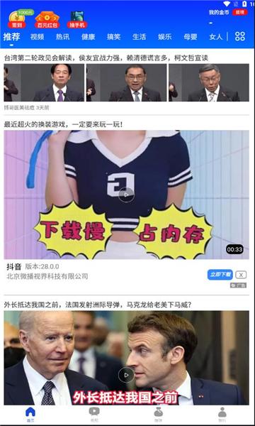 悦看点极速版红包版 v1.3.2 安卓版 v1.3.2 安卓版