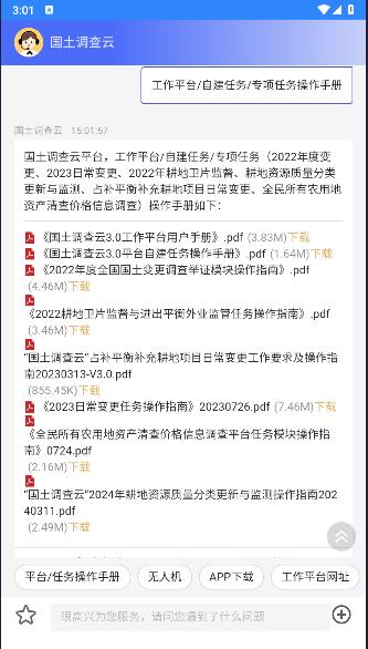 国土云调查管理版APP官方下载手机版 v4.062 安卓版