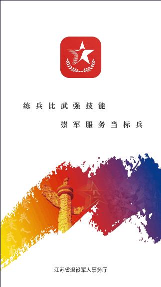 江苏戎耀练兵app客户端 v1.0.4 官方手机版