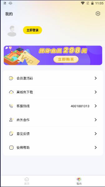 旅途随身听2024最新版本 v3.4.3 安卓版 v3.4.3 安卓版