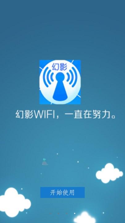 幻影wifi官方下载2023最新版 v1.0 最新版 v1.0 最新版