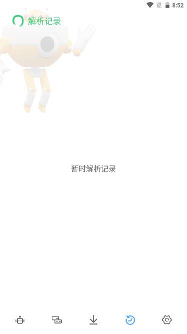 解析机器人app v1.1.0 安卓版 v1.1.0 安卓版