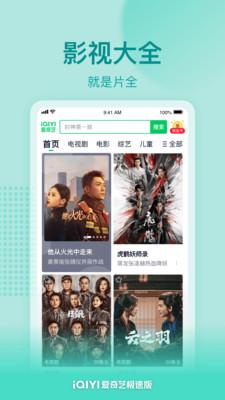 爱奇艺精简版