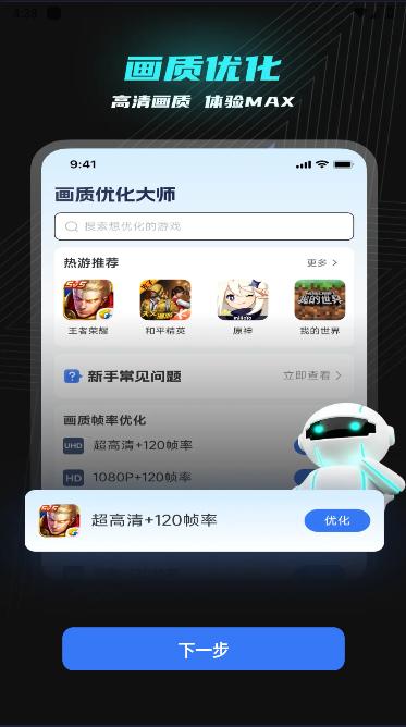画质优化大师最新版 v1.0.5 安卓版 v1.0.5 安卓版