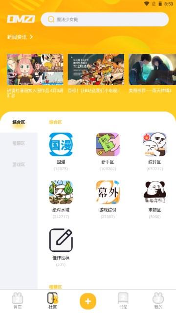 动漫之家社区版最新无广告版 v2.9.3 安卓版 v2.9.3 安卓版
