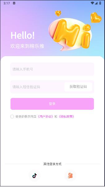 榕乐推短剧推广APP v1.0.17 安卓手机版 v1.0.17 安卓手机版