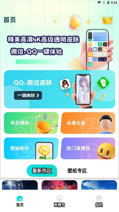 透明壁纸全局XIU手机版 v2.1.1 最新版