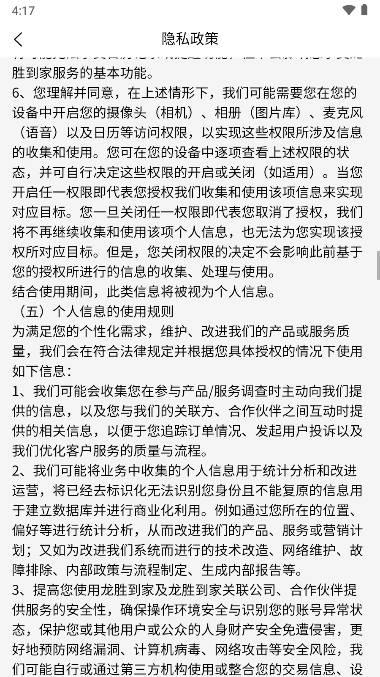 龙胜到家服务平台 v2.0.0 安卓用户端 v2.0.0 安卓用户端