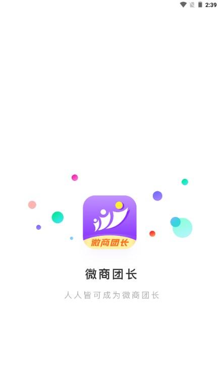 微商团长安卓版本最新版 v1.7.2 手机版