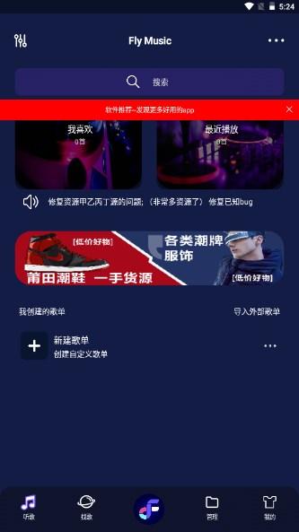 飞翔音乐app官方正版手机版(Fly音乐) v1.2.8 免费版 v1.2.8 免费版