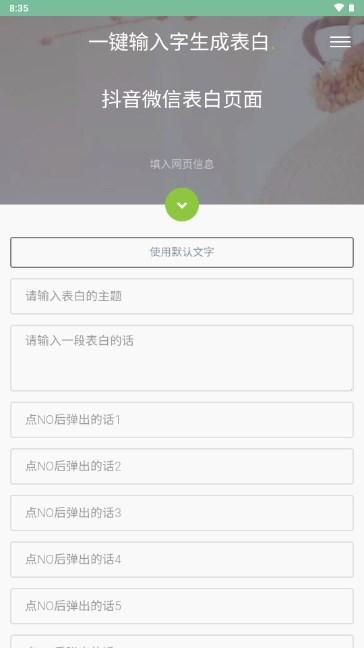 表白小助手app最新版 v3.6 手机版 v3.6 手机版