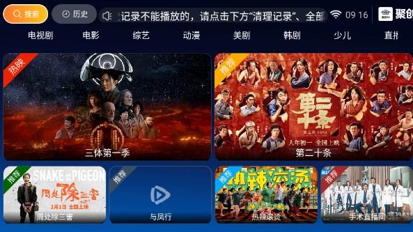 聚创TV盒子版官方正版 v7.5 安卓版 v7.5 安卓版