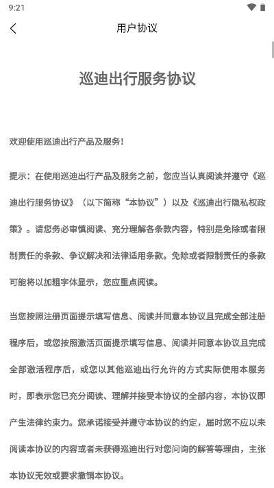 巡迪出行平台 v1.0.5 官方安卓版