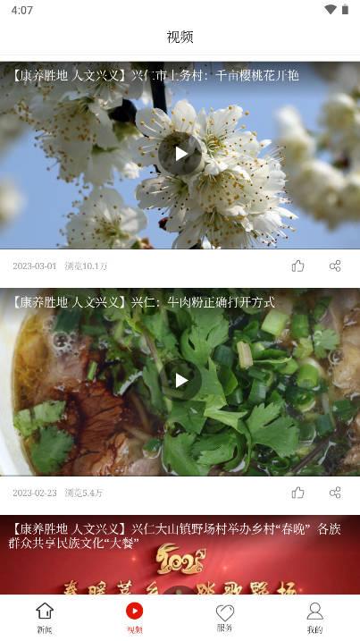 兴仁融媒体app v1.0.0 安卓版 v1.0.0 安卓版