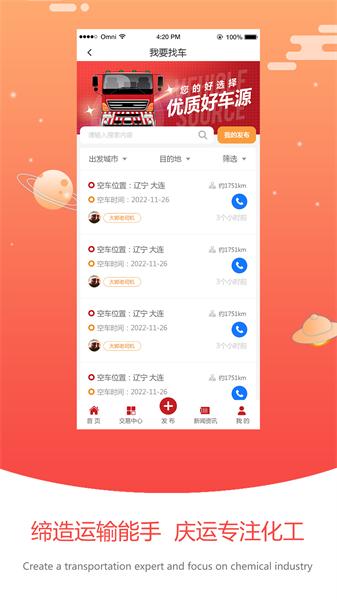 大庆运输  v6.4.3