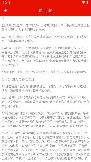 港城易物app安卓版 v1.0.1 最新版