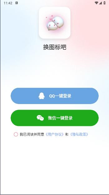 换图标吧桌面美化APP v1.0.0 安卓版 v1.0.0 安卓版