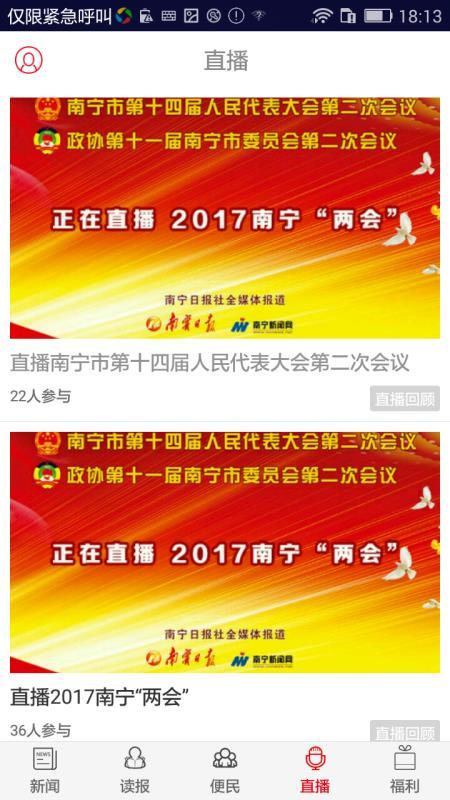 南宁日报  v4.0.3