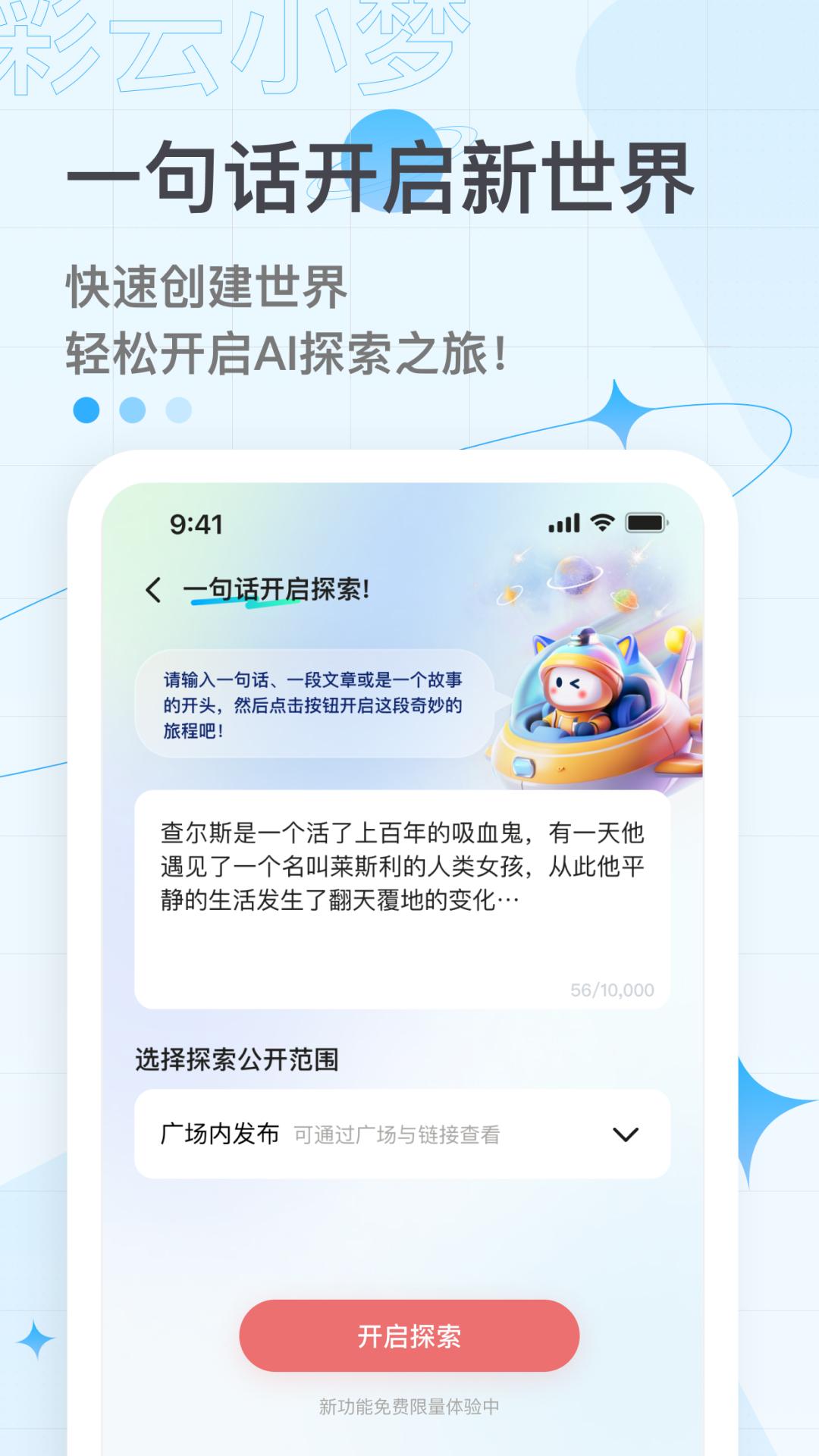 彩云小梦app官方版下载2025 v3.7.0 最新版