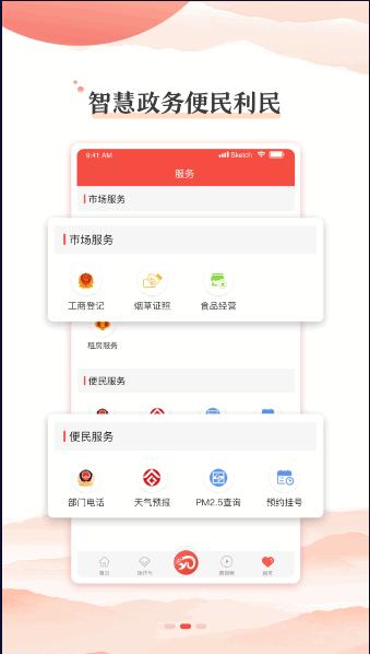 玫乡永登融媒体客户端APP v3.0.0 官方版 v3.0.0 官方版