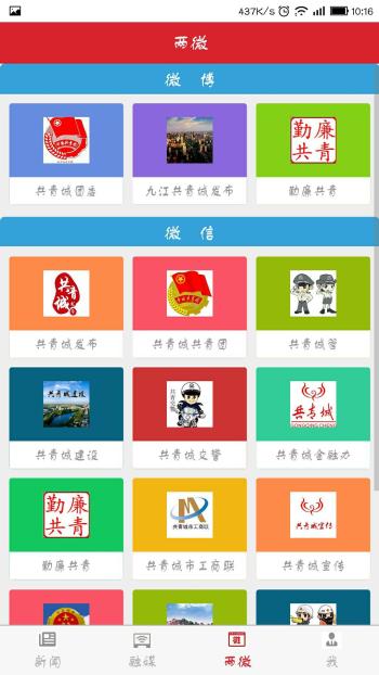共青城融媒体app手机版 v2.0.8 官方版 v2.0.8 官方版