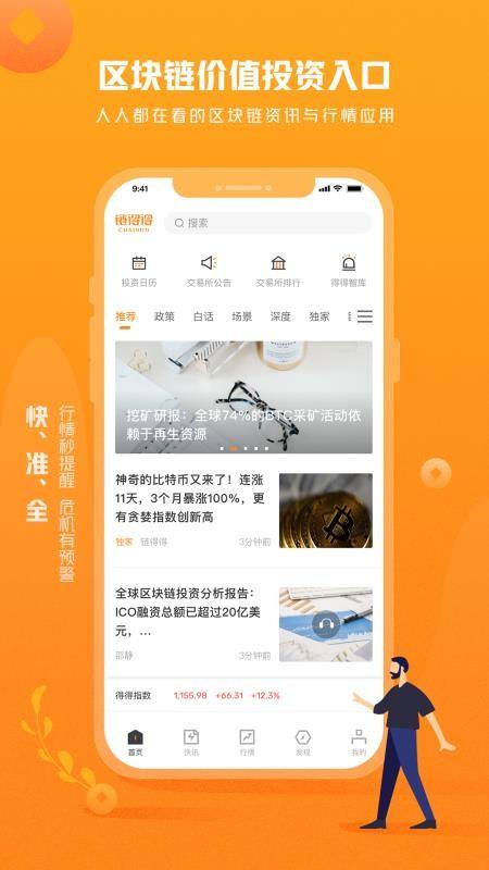 链得得  v6.5.1