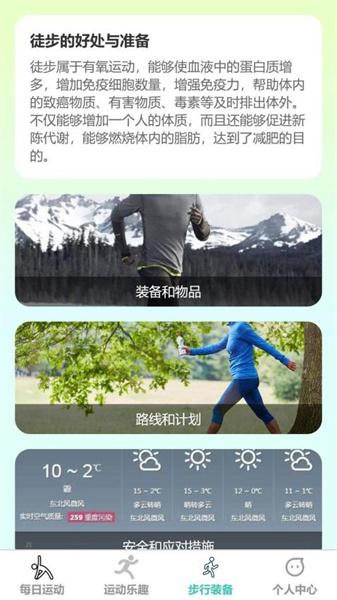 步行乐趣  v4.1.1