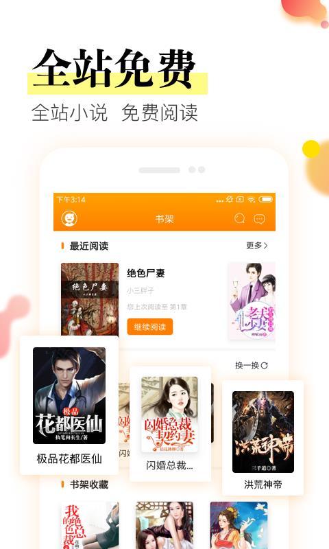 免费追书神器  v4.3.2