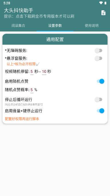 大头抖快助手刷视频app v9.0.50 安卓最新版 v9.0.50 安卓最新版