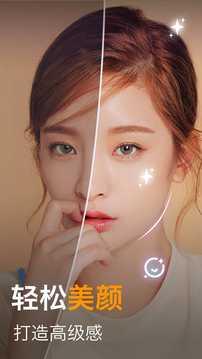 美图相机安卓版  v4.4.2