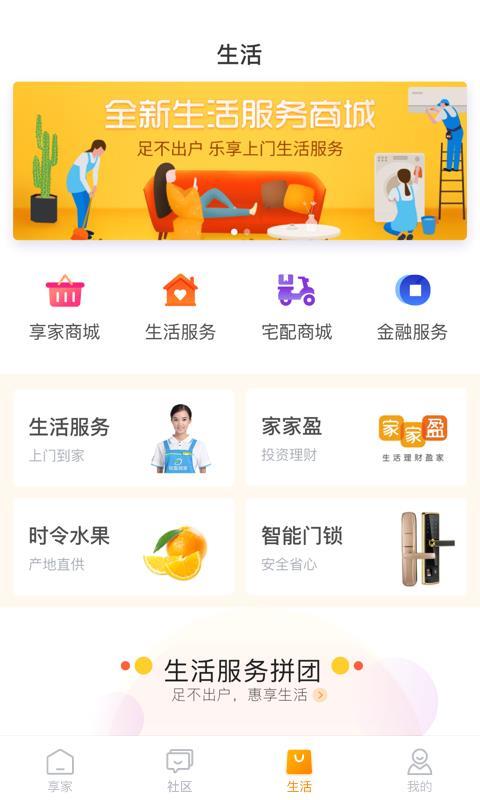 享家社区  v5.2.2