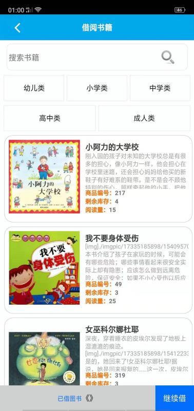 图书租赁  v6.2.2