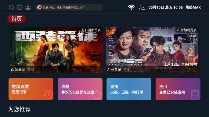 鼎盛MAX视界电视版 v2.1.230919 安卓最新版 v2.1.230919 安卓最新版