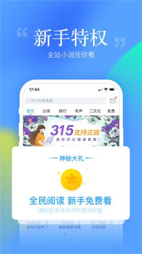 安卓读书app  v4.0.3