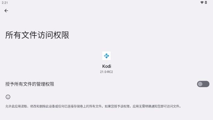 Kodi tv版4k播放器软件 v21.0-RC2 安卓版 v21.0-RC2 安卓版