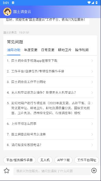 国土云调查管理版APP官方下载手机版 v4.062 安卓版