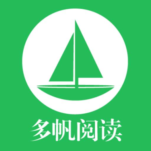 多帆阅读去广告纯净版 v9.191.210 最新安卓版