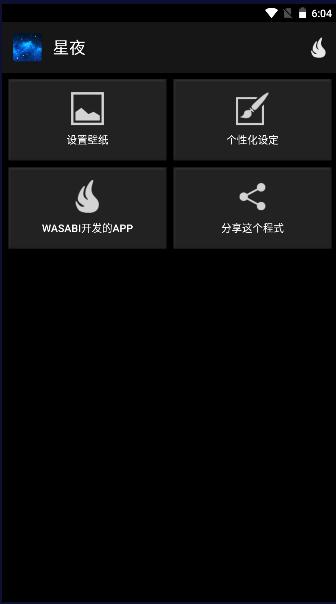 星夜动态壁纸下载软件免费 v1.0.2 安卓版 v1.0.2 安卓版